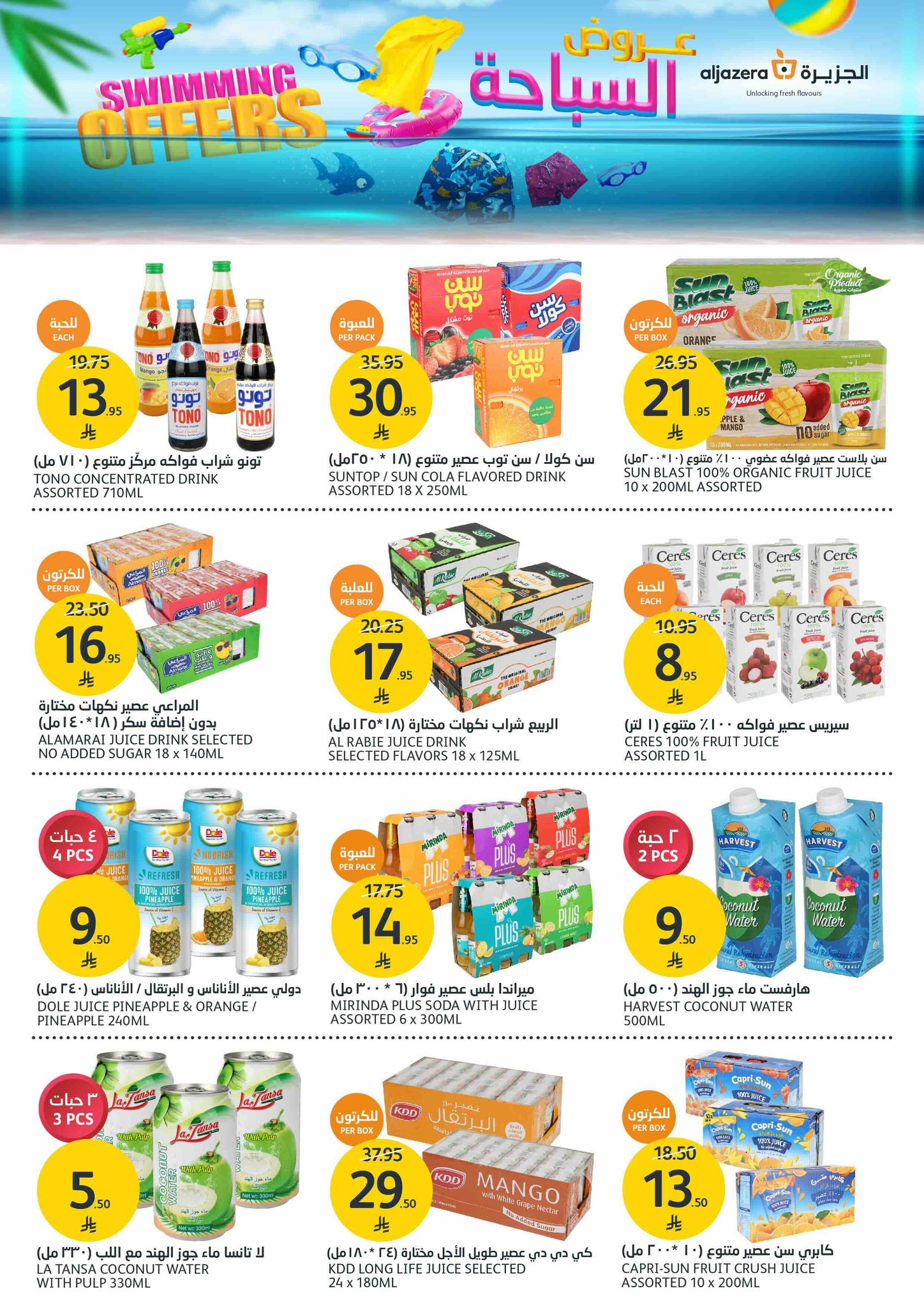 aljazera-markets offers from 18jun to 3jun 2025 عروض أسواق الجزيرة من 18 يونيو حتى 3 يونيو 2025 صفحة رقم 17